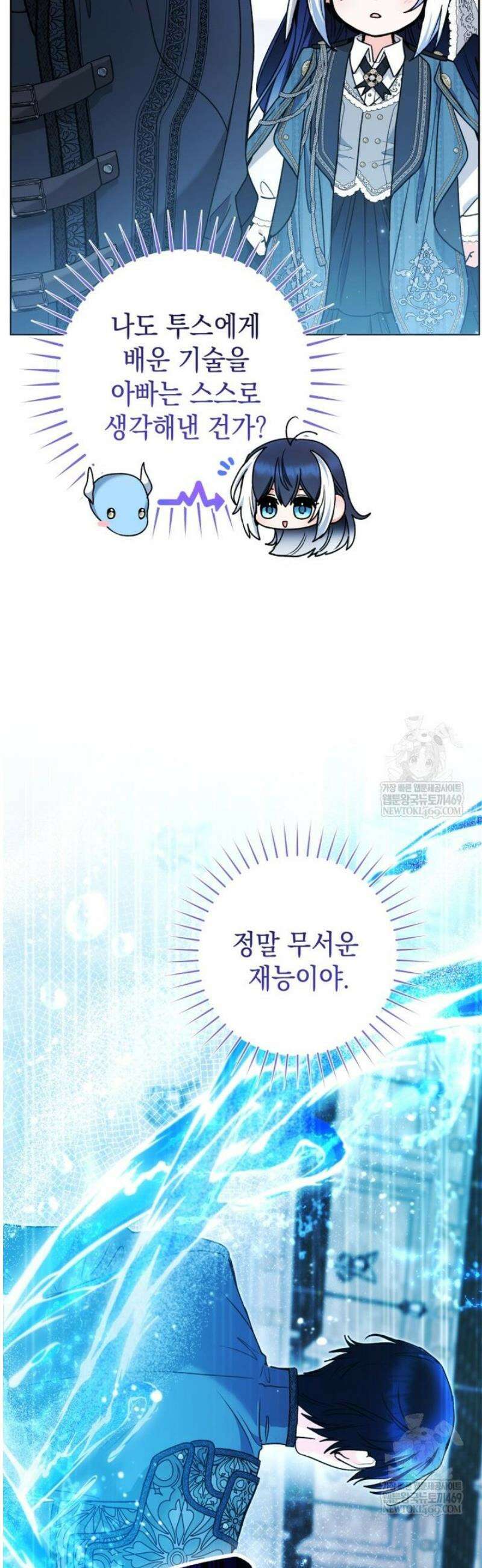 흑막 범고래 아기님 88화 4