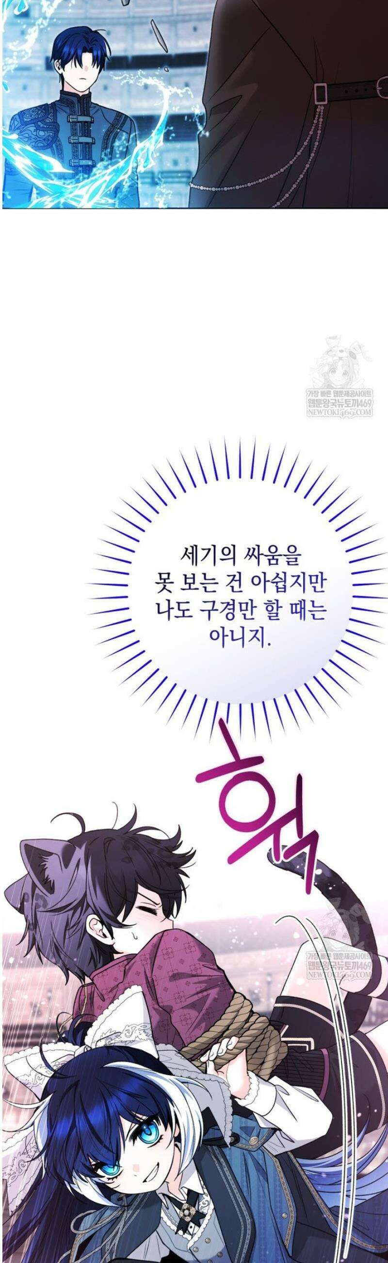 흑막 범고래 아기님 88화 6