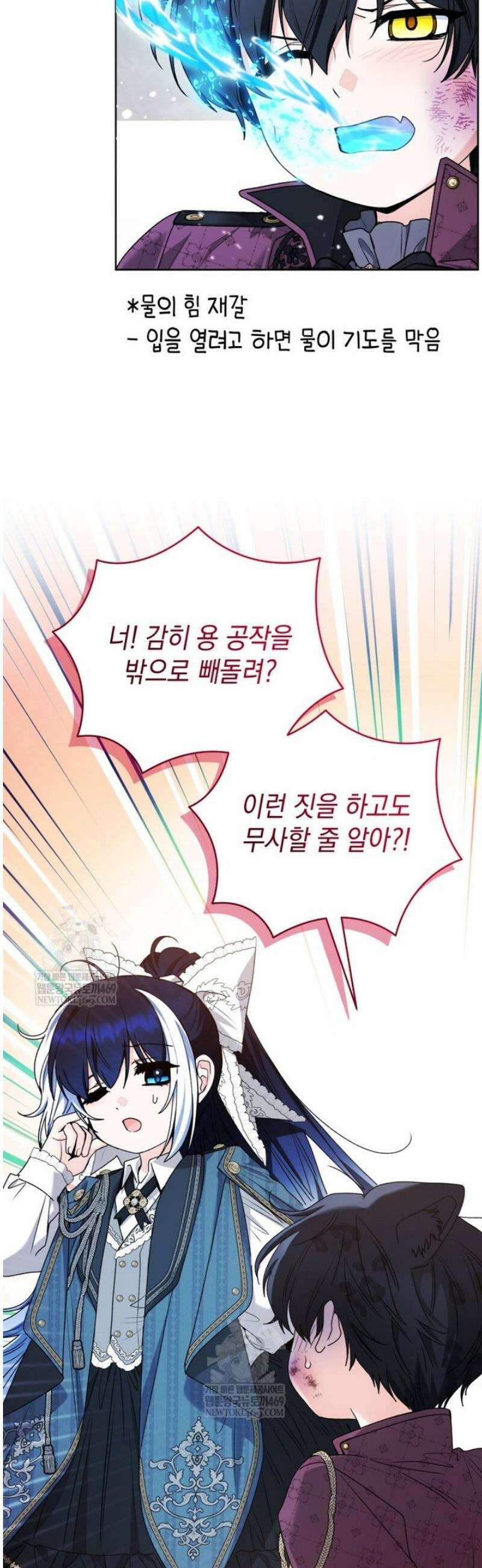 흑막 범고래 아기님 88화 10