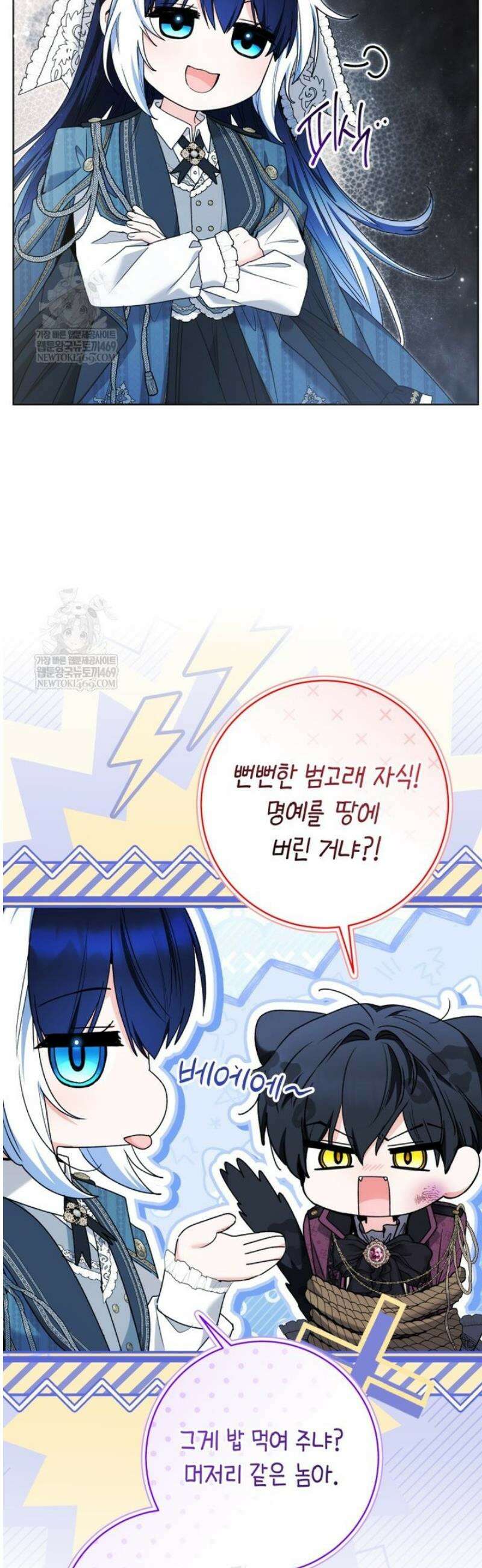 흑막 범고래 아기님 88화 14