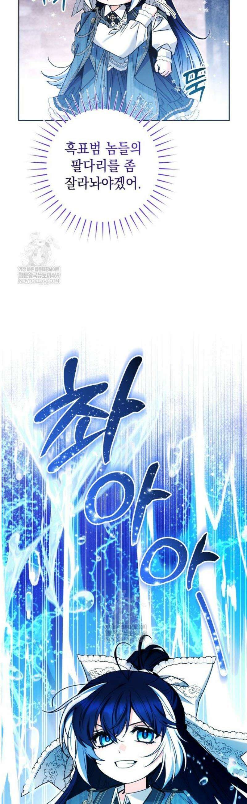 흑막 범고래 아기님 88화 17