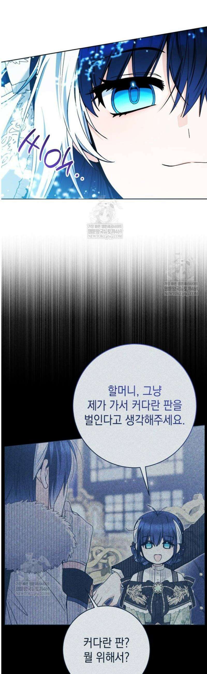 흑막 범고래 아기님 88화 23