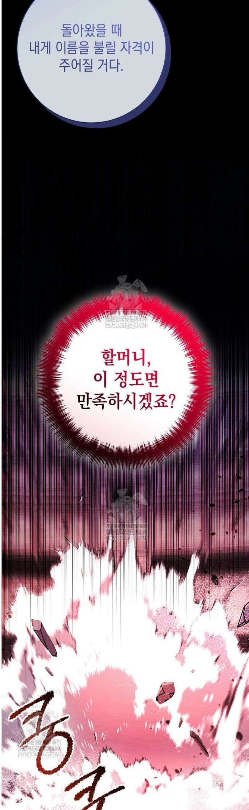 흑막 범고래 아기님 88화 26