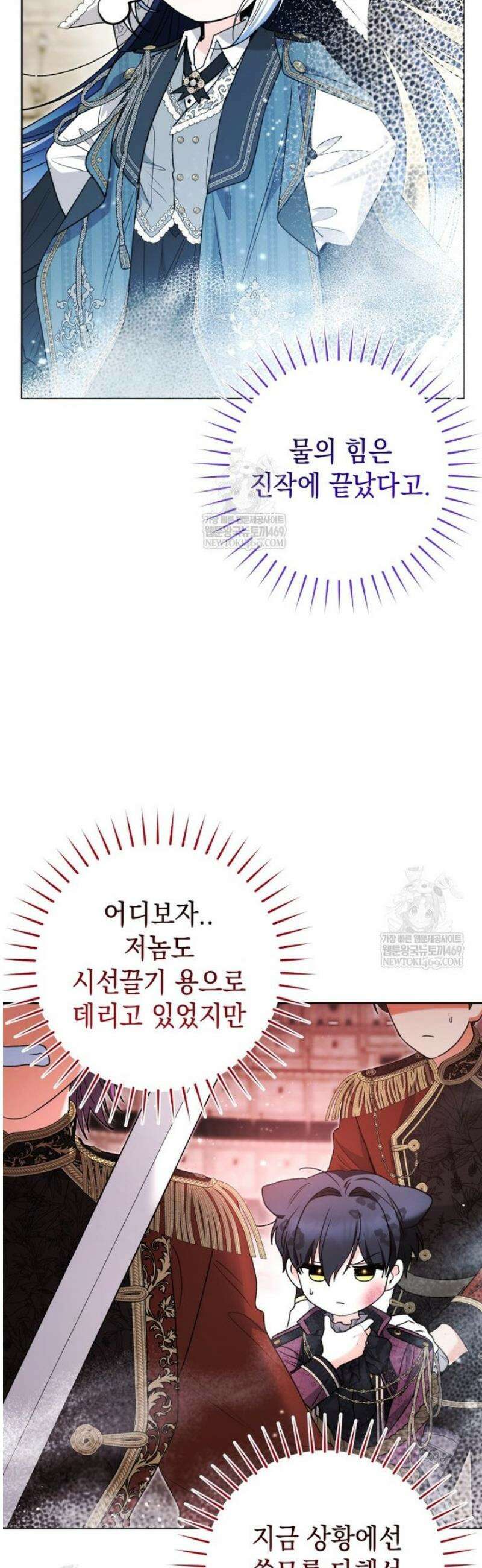 흑막 범고래 아기님 88화 34