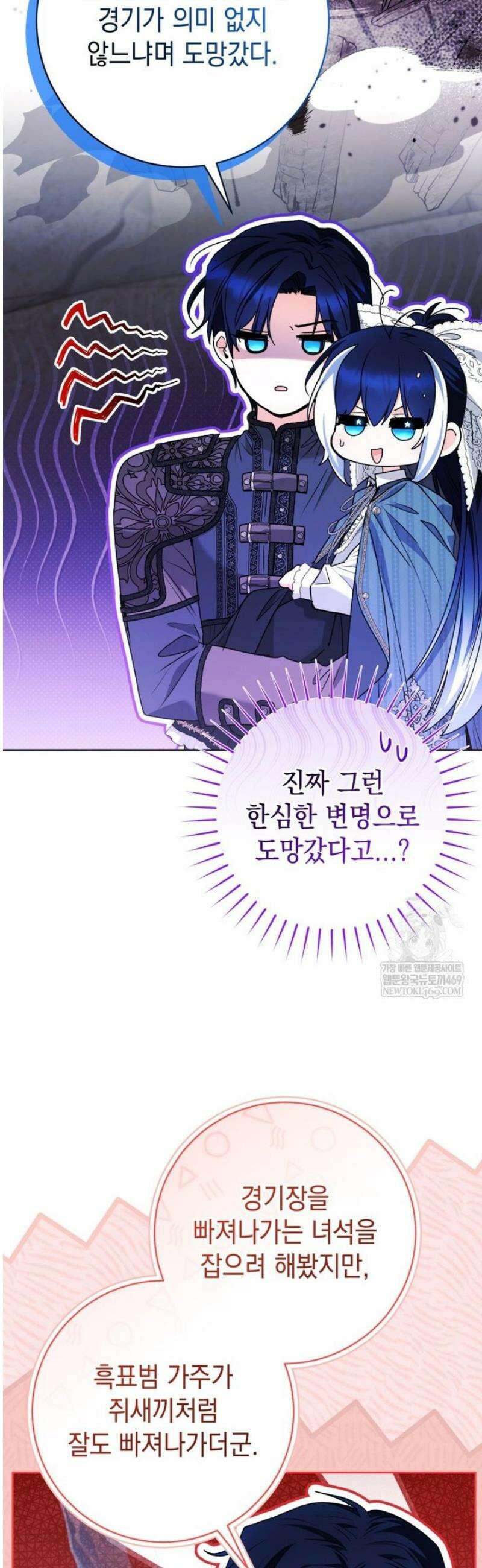 흑막 범고래 아기님 88화 39