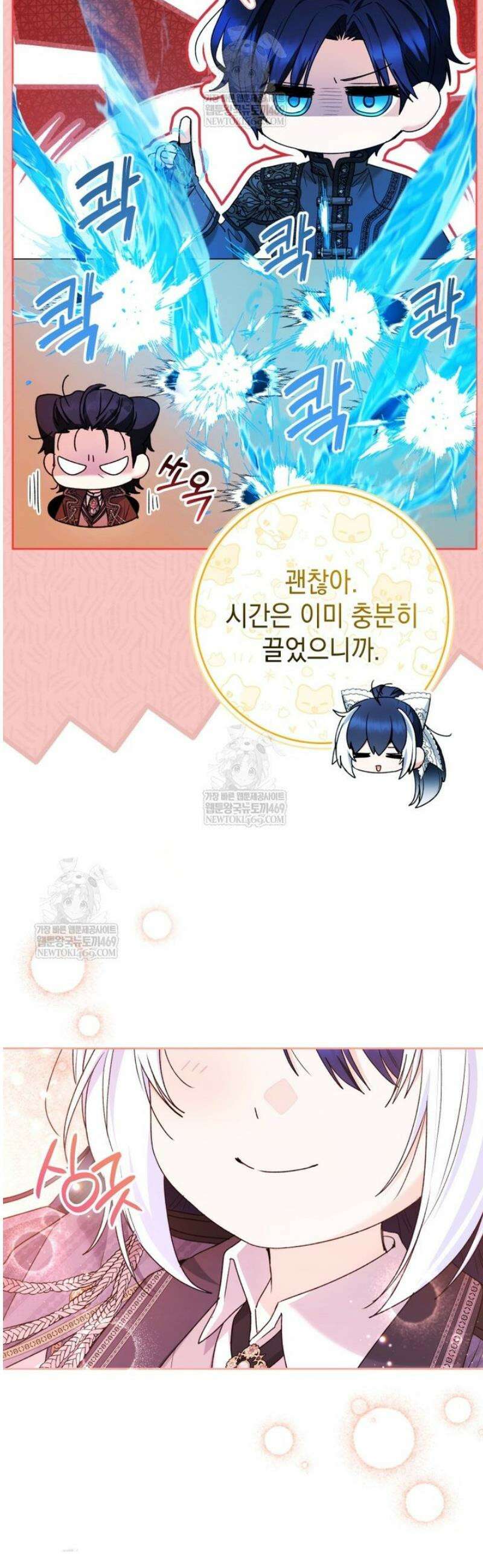 흑막 범고래 아기님 88화 40