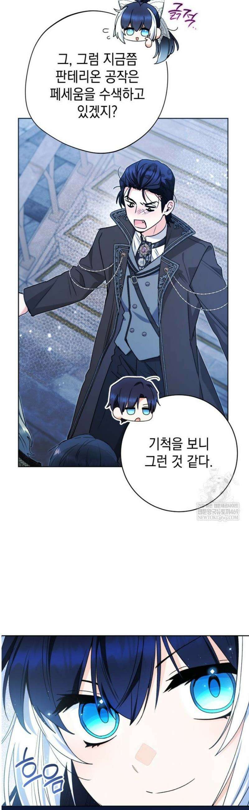 흑막 범고래 아기님 88화 43