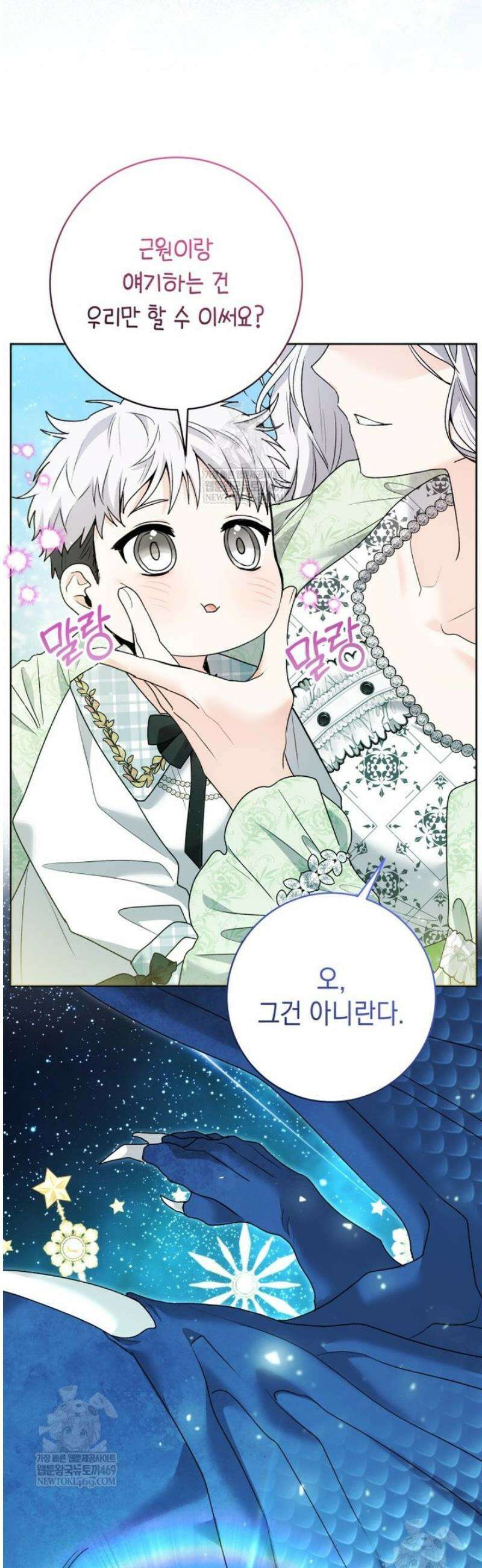 흑막 범고래 아기님 88화 52