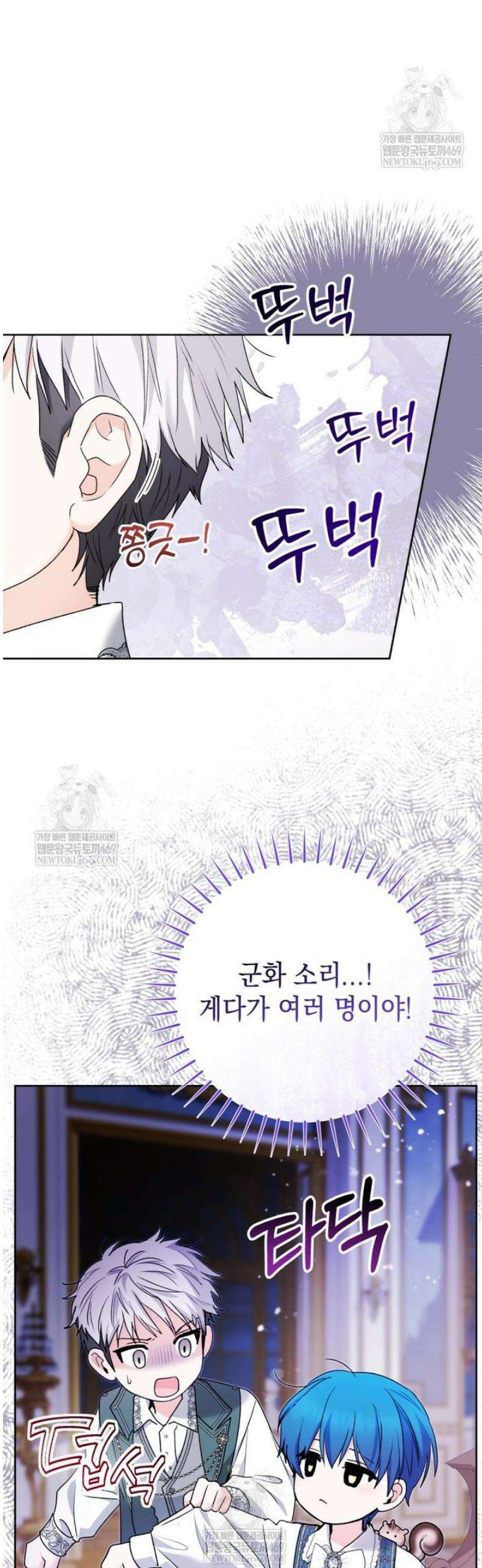 흑막 범고래 아기님 88화 57