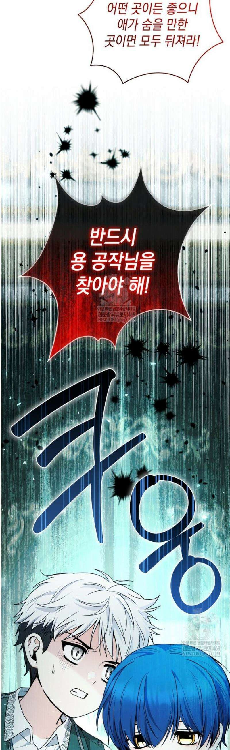 흑막 범고래 아기님 88화 61