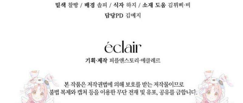 흑막 범고래 아기님 88화 63