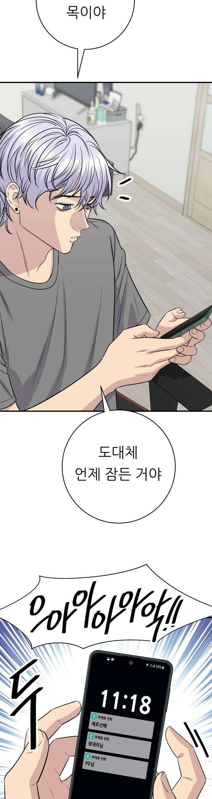 백수세끼 - 250화 호텔빙수 3