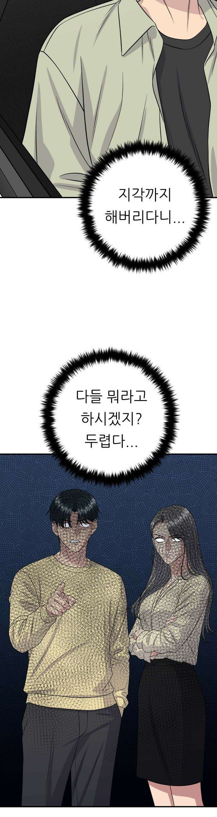 백수세끼 - 250화 호텔빙수 6
