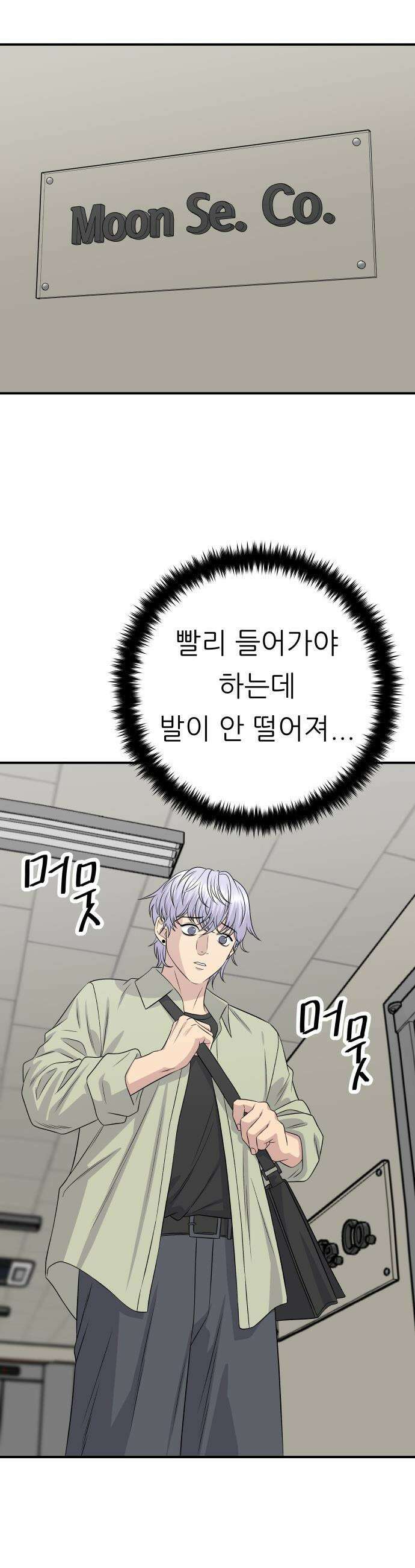 백수세끼 - 250화 호텔빙수 8