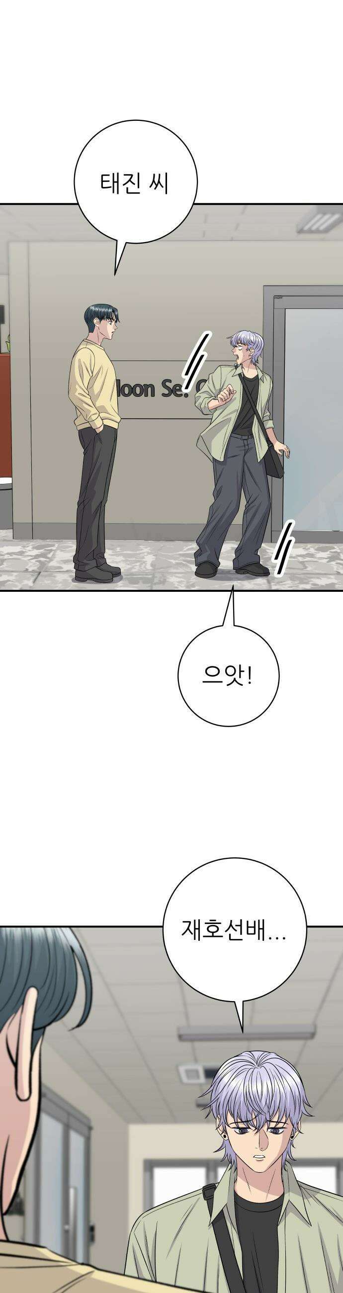 백수세끼 - 250화 호텔빙수 9