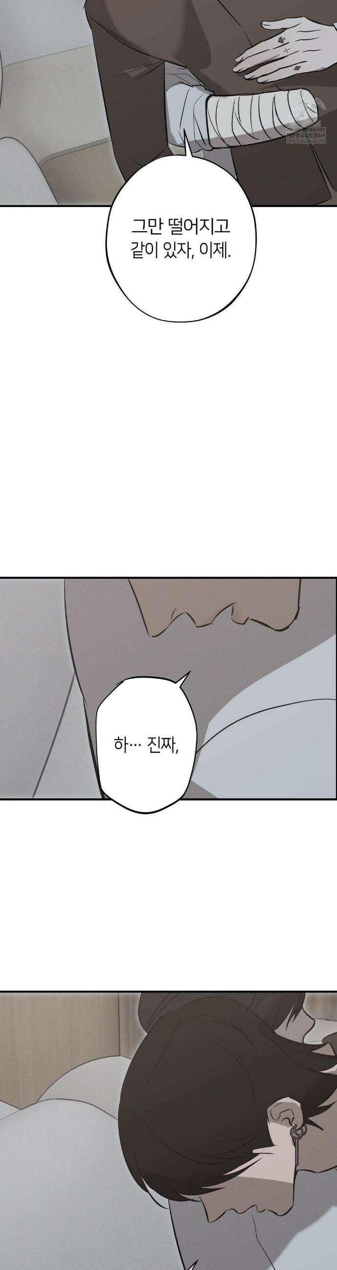 리스키 바이스 57화 2