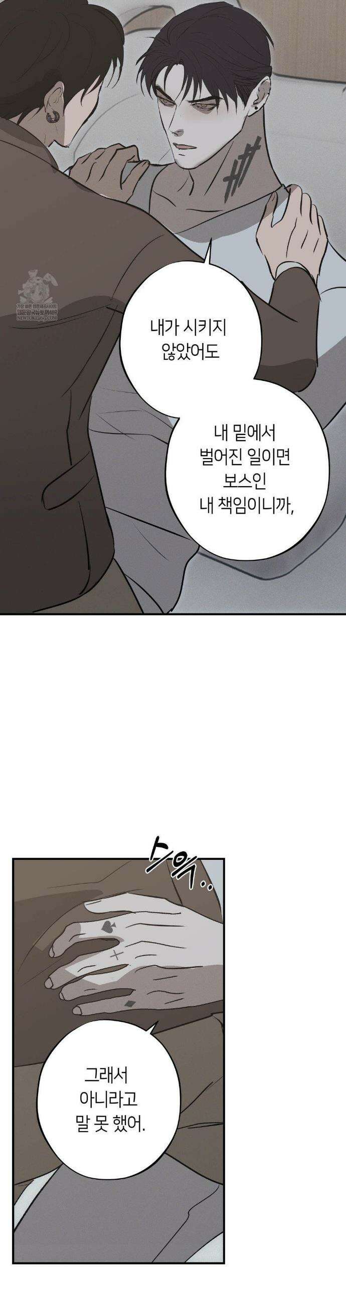 리스키 바이스 57화 5