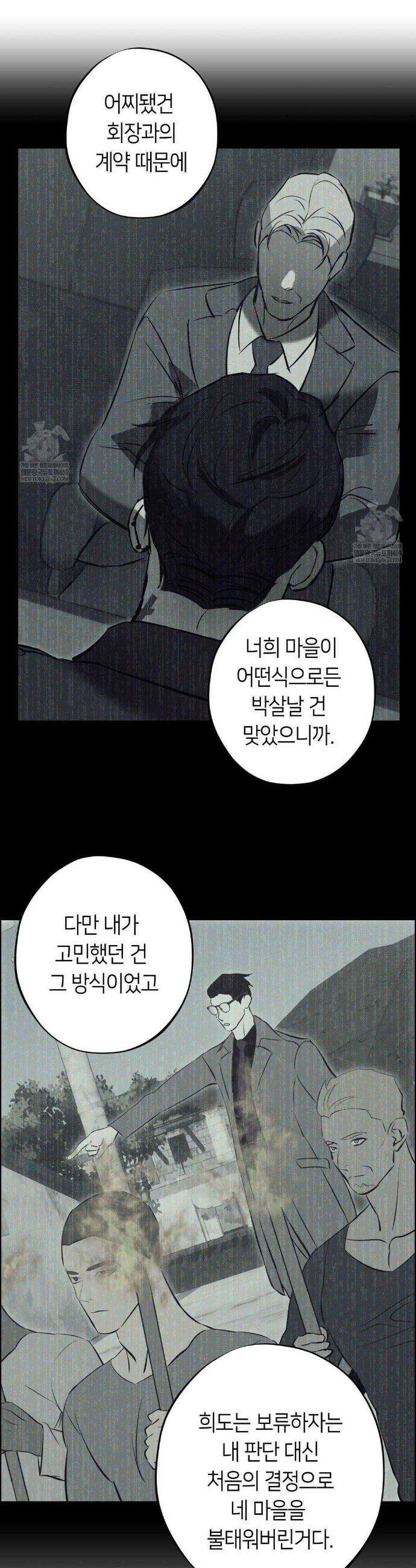 리스키 바이스 57화 6