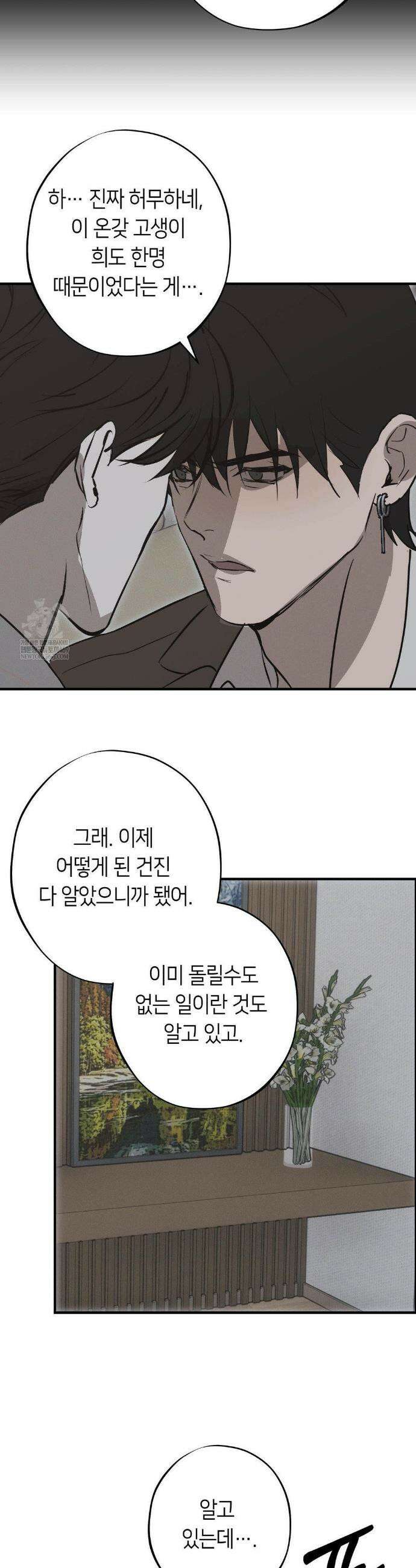 리스키 바이스 57화 7