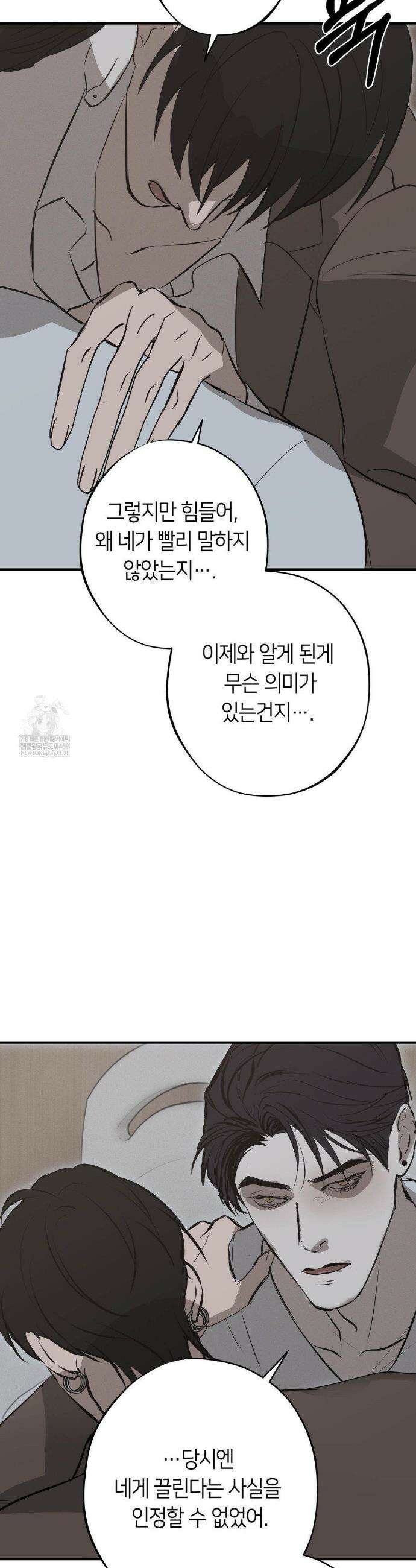 리스키 바이스 57화 8