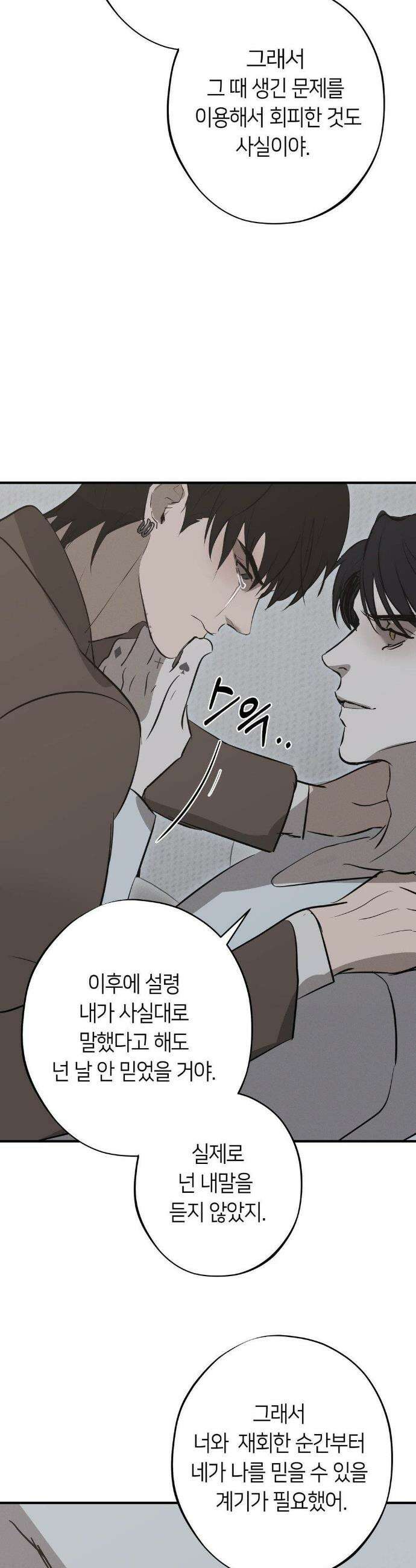 리스키 바이스 57화 9