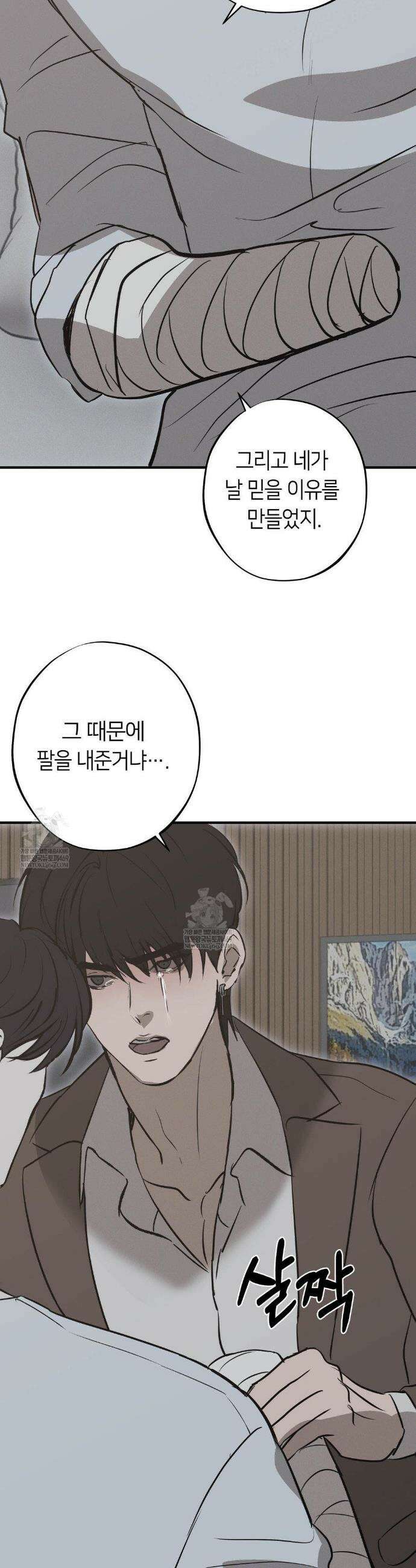 리스키 바이스 57화 10