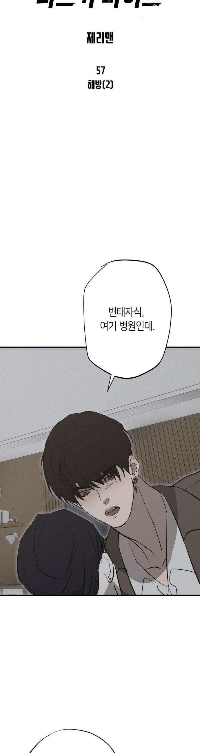 리스키 바이스 57화 14