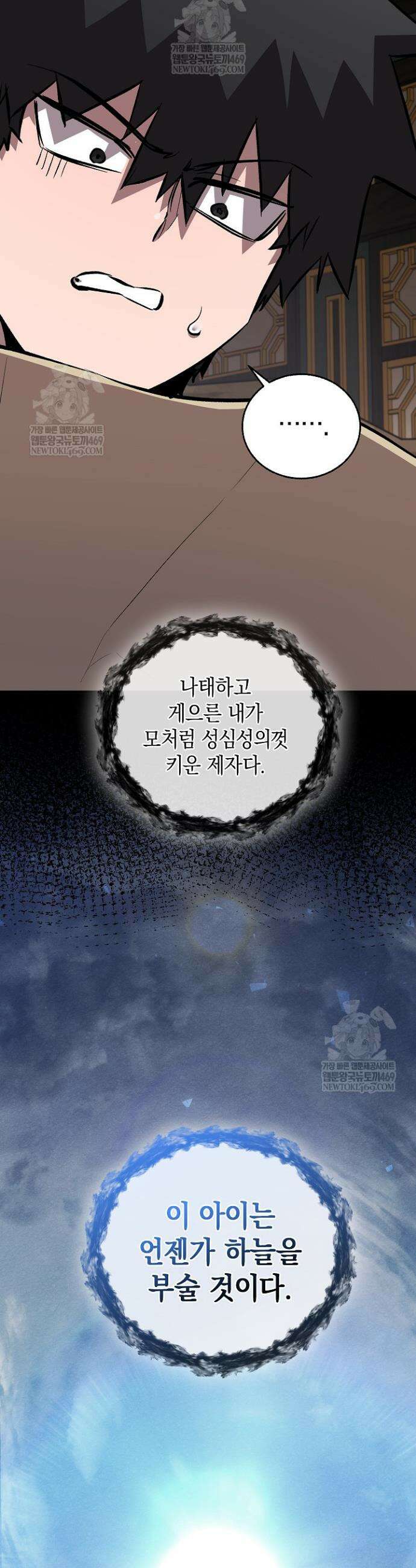 천하제일인의 소꿉친구 80화 2