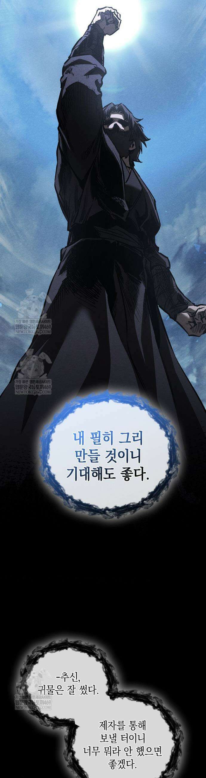 천하제일인의 소꿉친구 80화 3