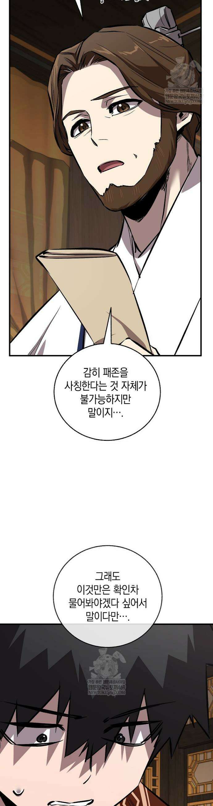 천하제일인의 소꿉친구 80화 5