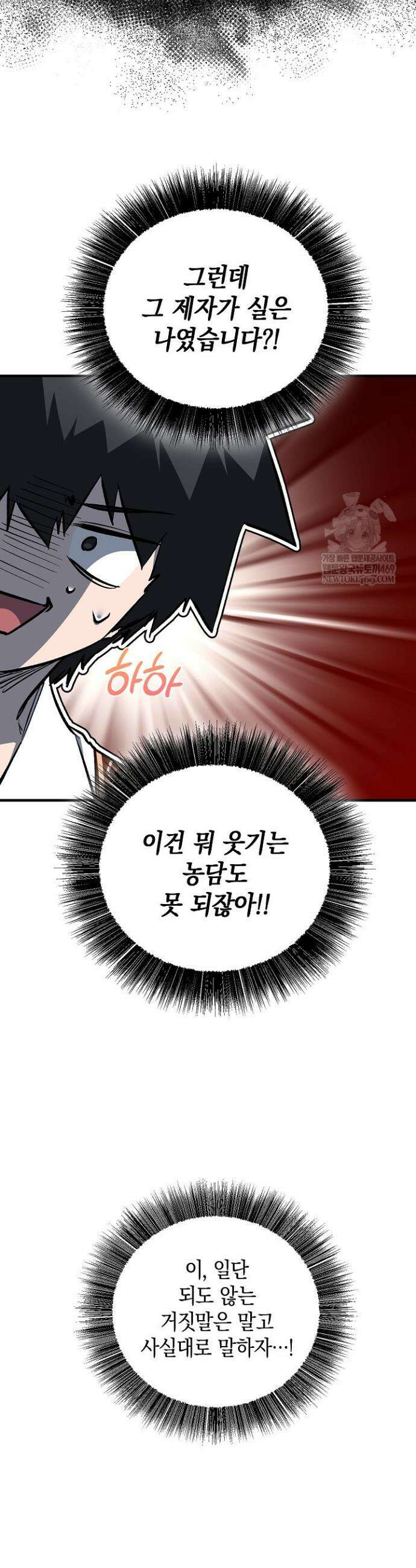 천하제일인의 소꿉친구 80화 8