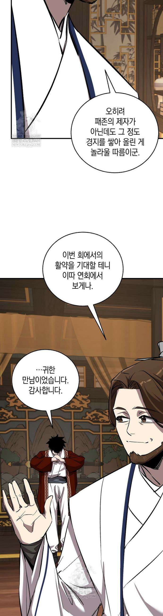 천하제일인의 소꿉친구 80화 13