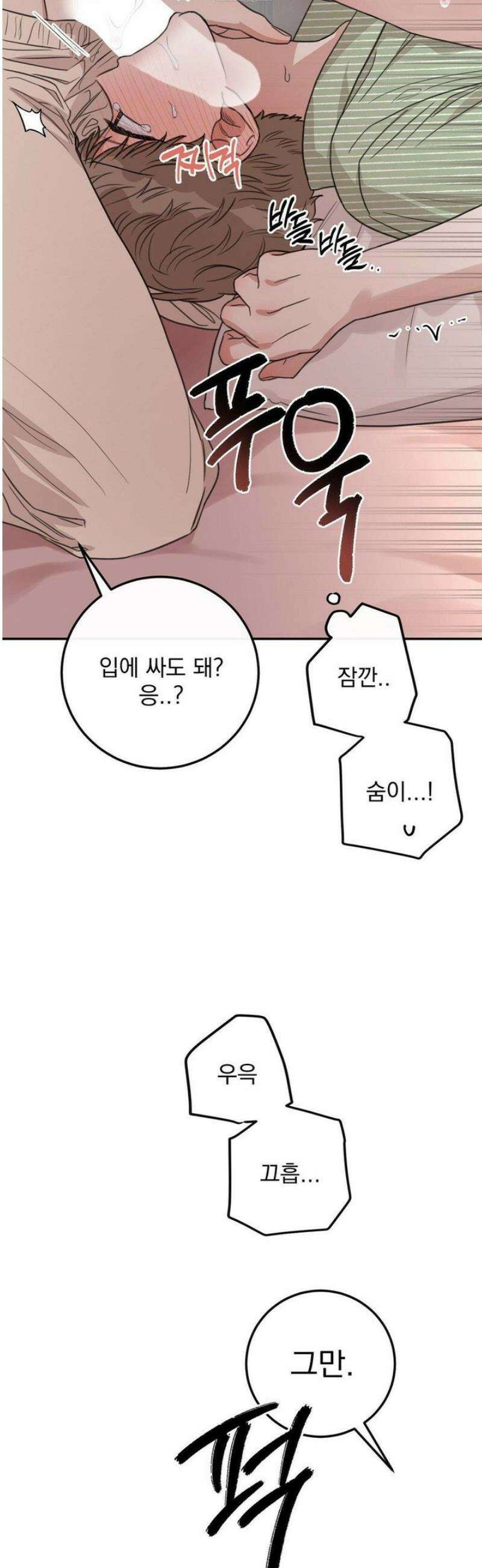 샌드위치 패러독스 30화 6