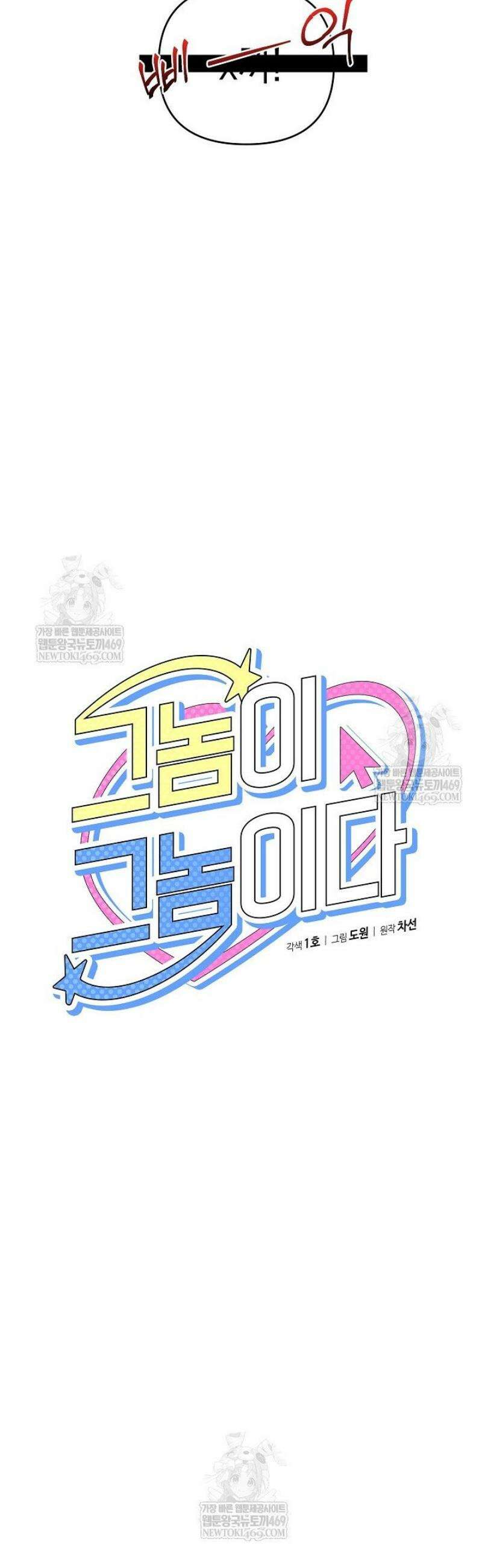 그놈이그놈이다 31화 2