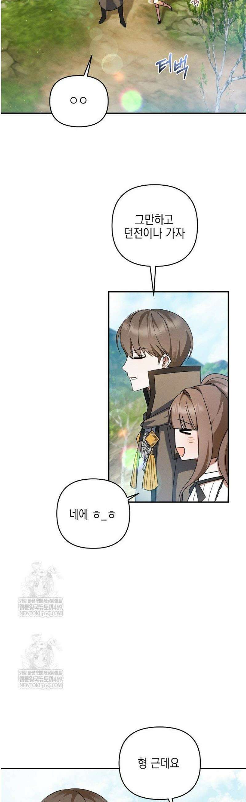 그놈이그놈이다 31화 4