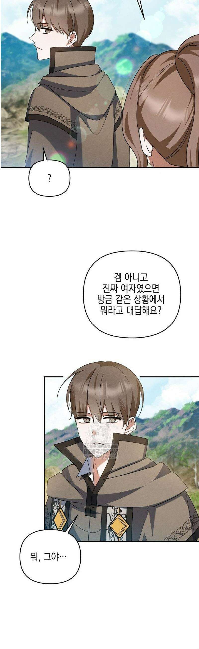 그놈이그놈이다 31화 5