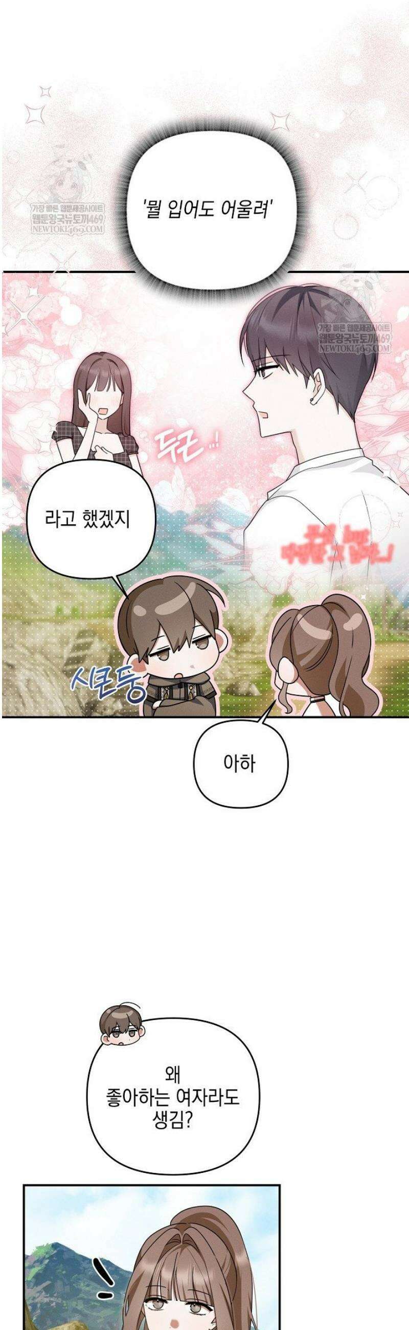 그놈이그놈이다 31화 6
