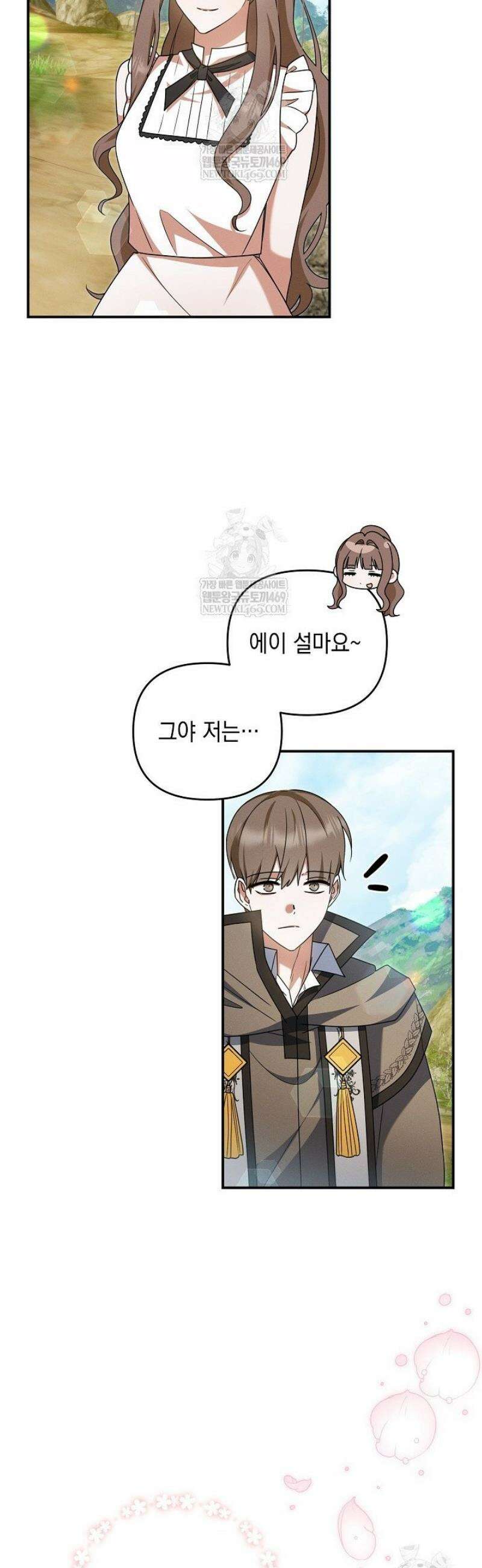 그놈이그놈이다 31화 7