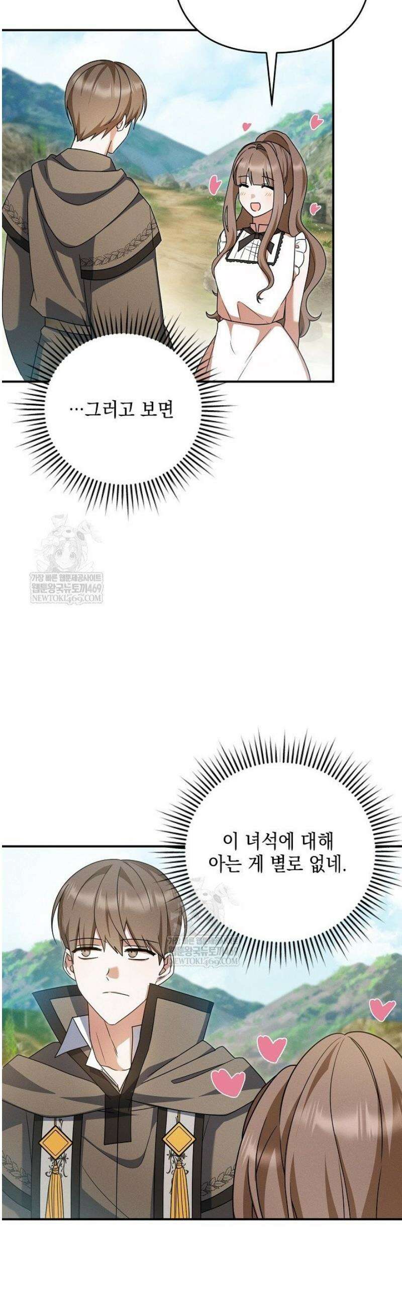 그놈이그놈이다 31화 9