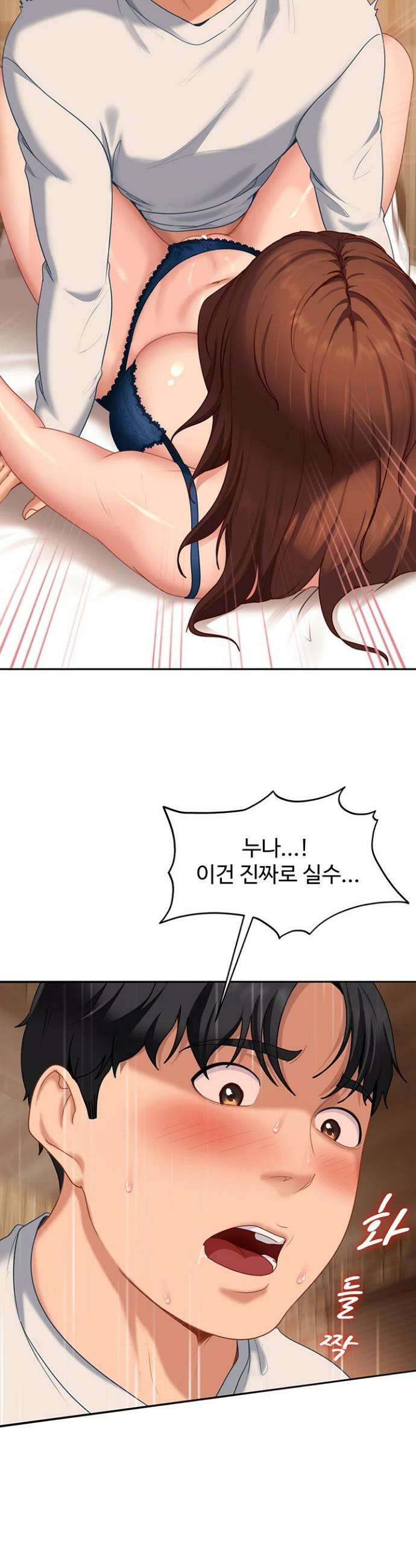 여자 일진에게 찍혔다! 15화 2