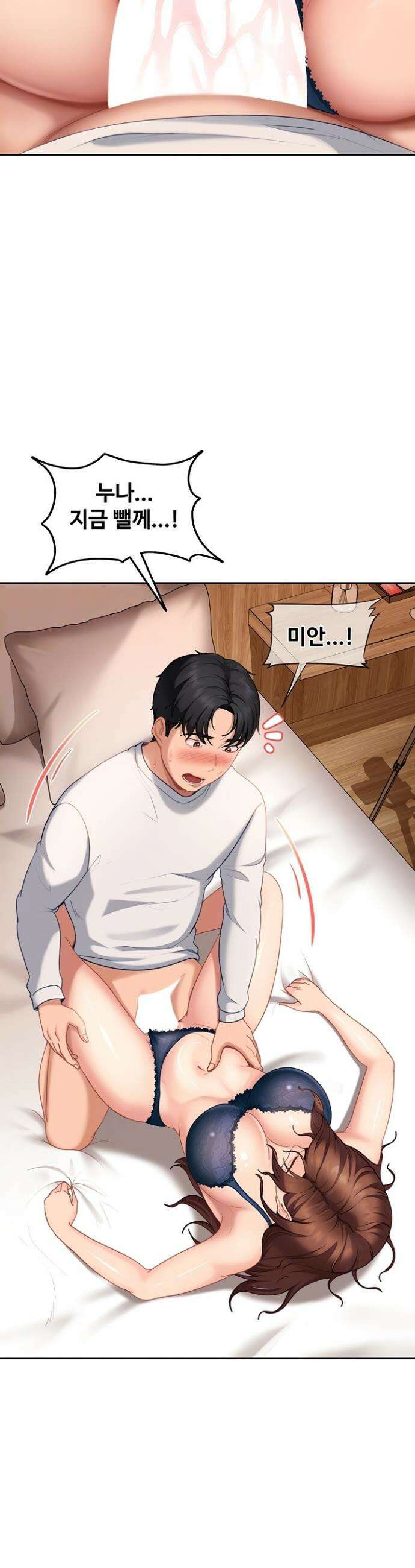 여자 일진에게 찍혔다! 15화 7