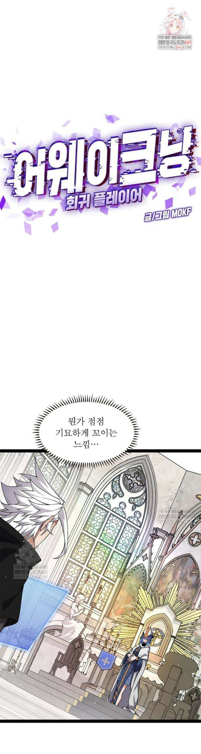 어웨이크닝: 회귀 플레이어 246화 1