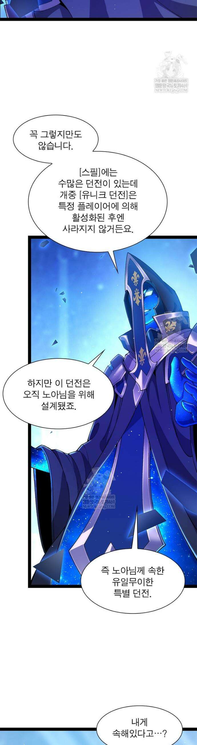 어웨이크닝: 회귀 플레이어 246화 11