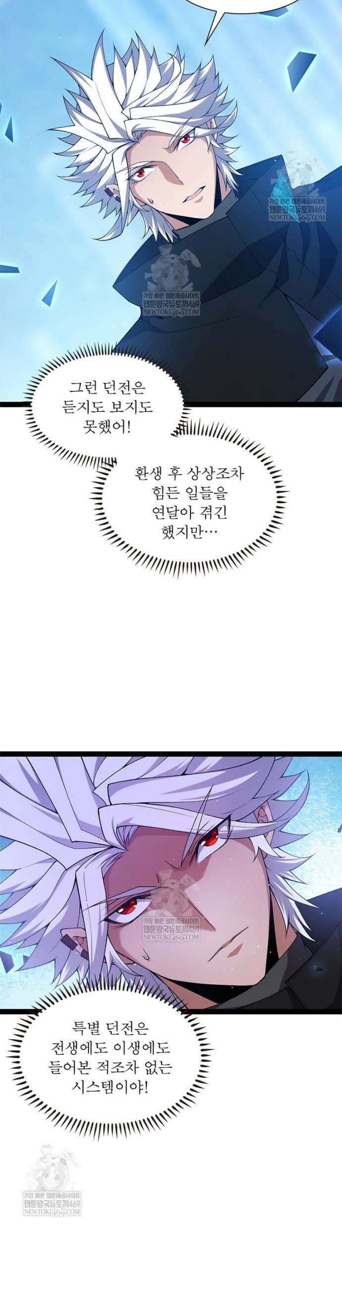 어웨이크닝: 회귀 플레이어 246화 12