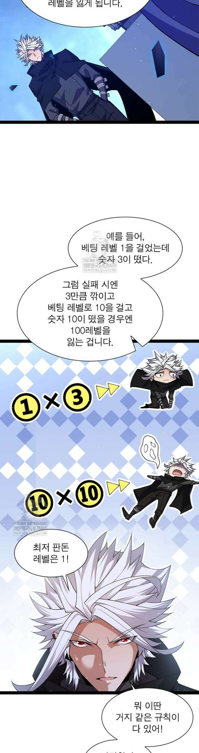 어웨이크닝: 회귀 플레이어 246화 16