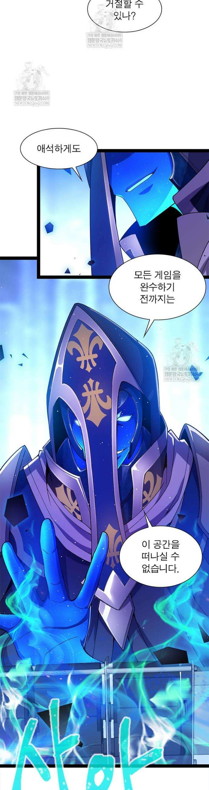 어웨이크닝: 회귀 플레이어 246화 17
