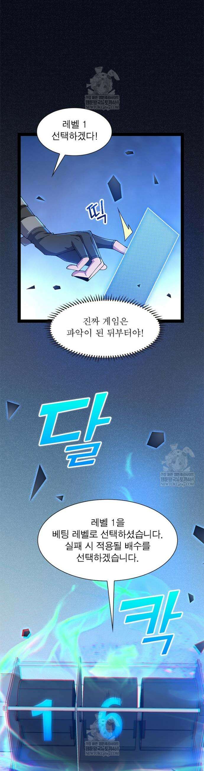 어웨이크닝: 회귀 플레이어 246화 29
