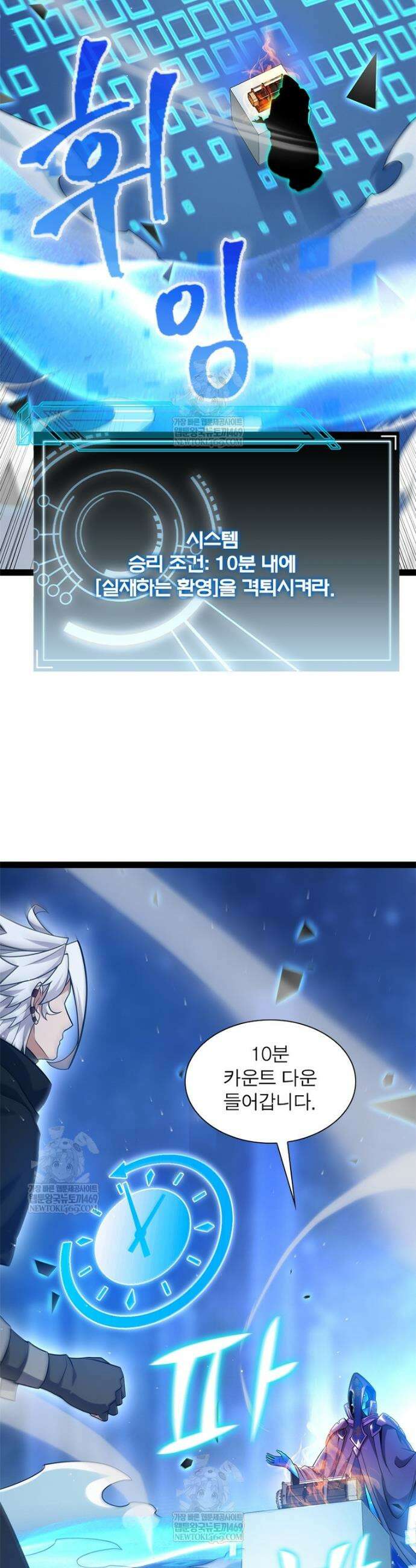 어웨이크닝: 회귀 플레이어 246화 32