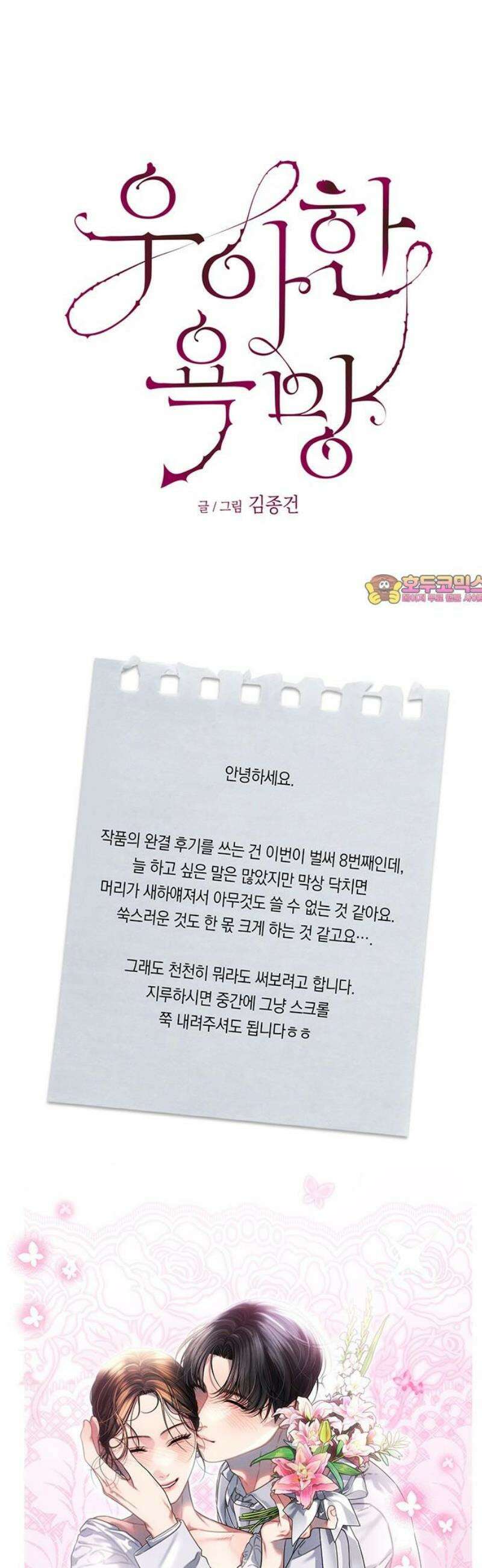 우아한 욕망 [후기] 1