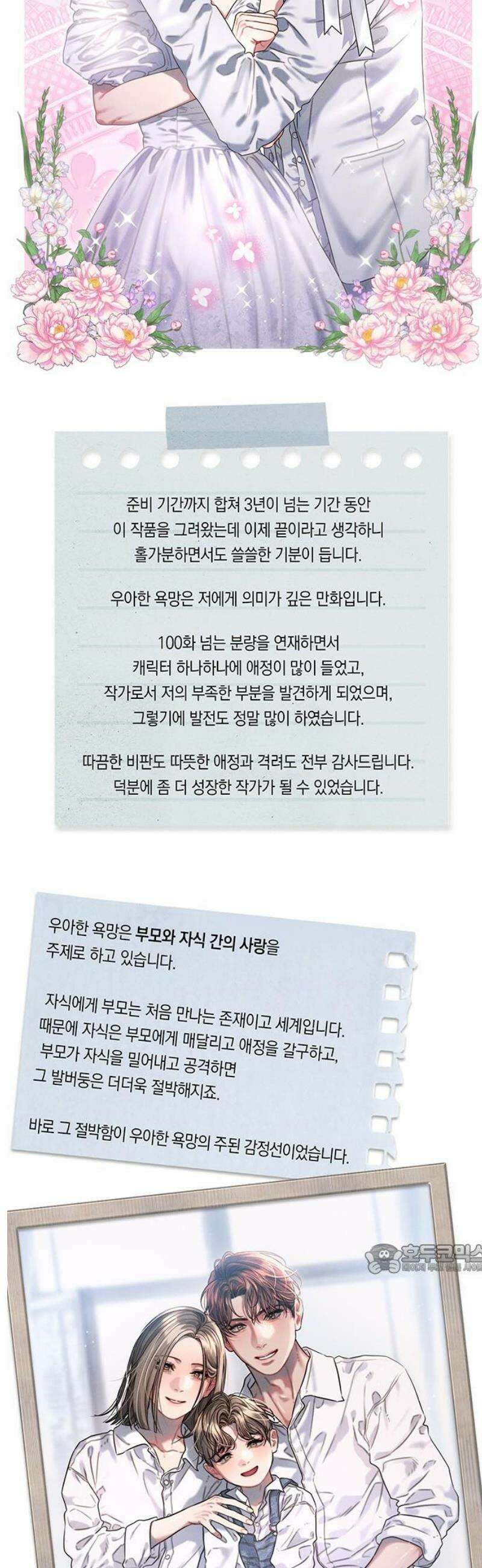 우아한 욕망 [후기] 2